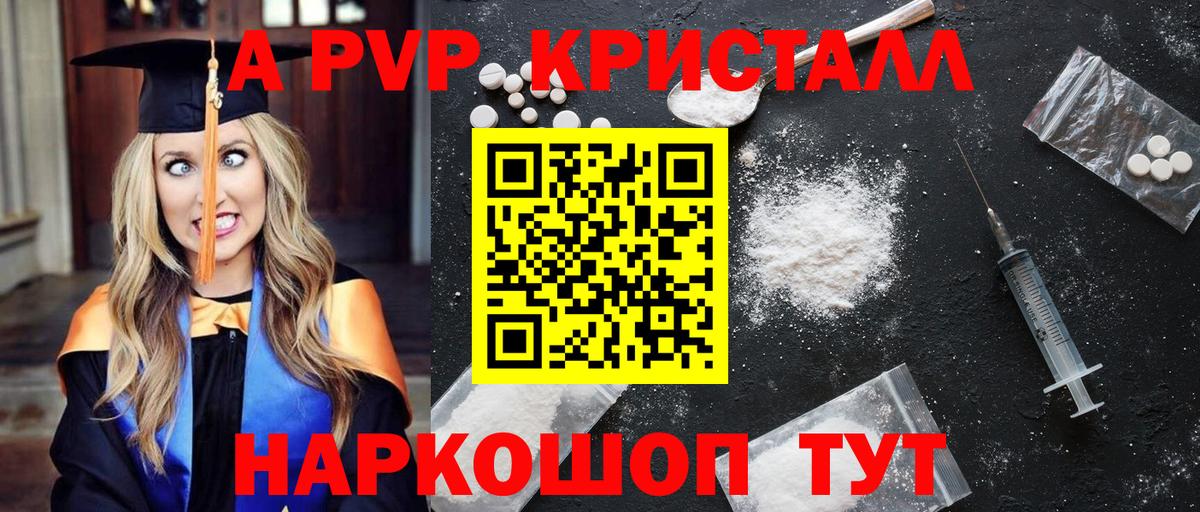 A-PVP Crystall  A PVP VHQ  Альфа ПВП  как найти   Альфа ПВП Соль  Новозыбков  Вход с VPN 