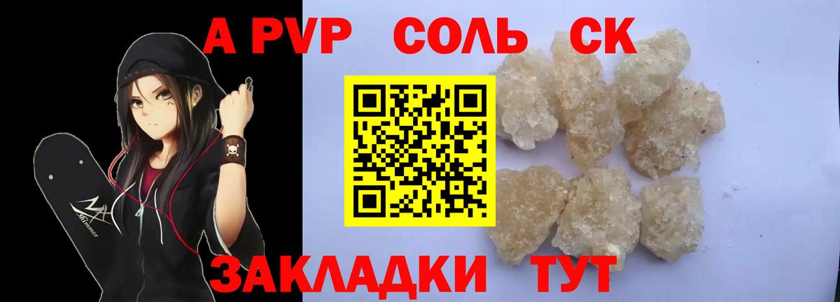 А ПВП Crystall Новозыбков