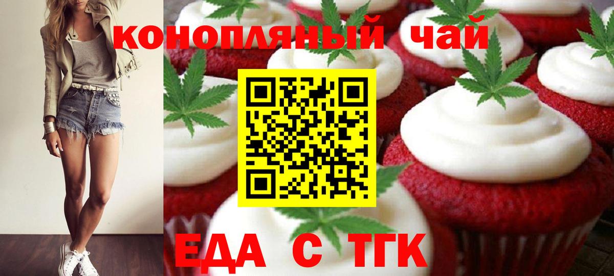 Печенье с ТГК марихуана Новозыбков
