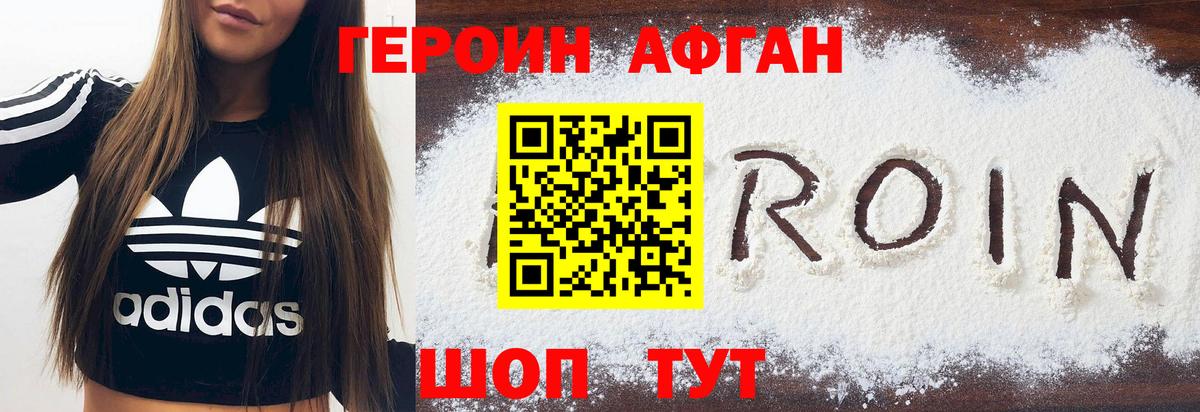 ГЕРОИН гречка Новозыбков