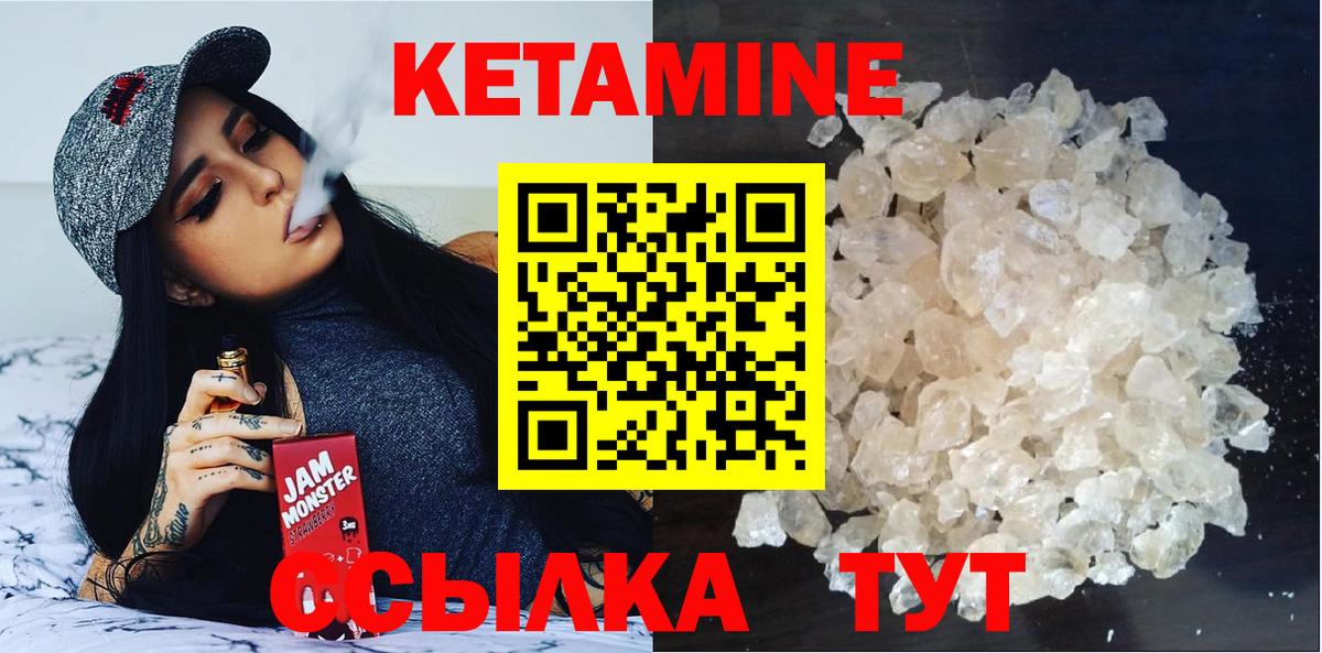 КЕТАМИН ketamine Новозыбков