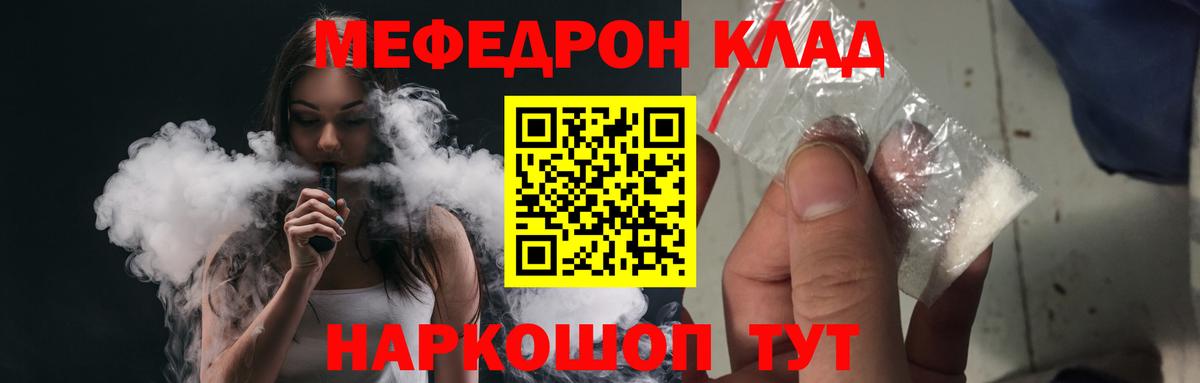 Меф мука  МЯУ-МЯУ  Меф VHQ  МЕФ  Новозыбков  Вход с VPN 