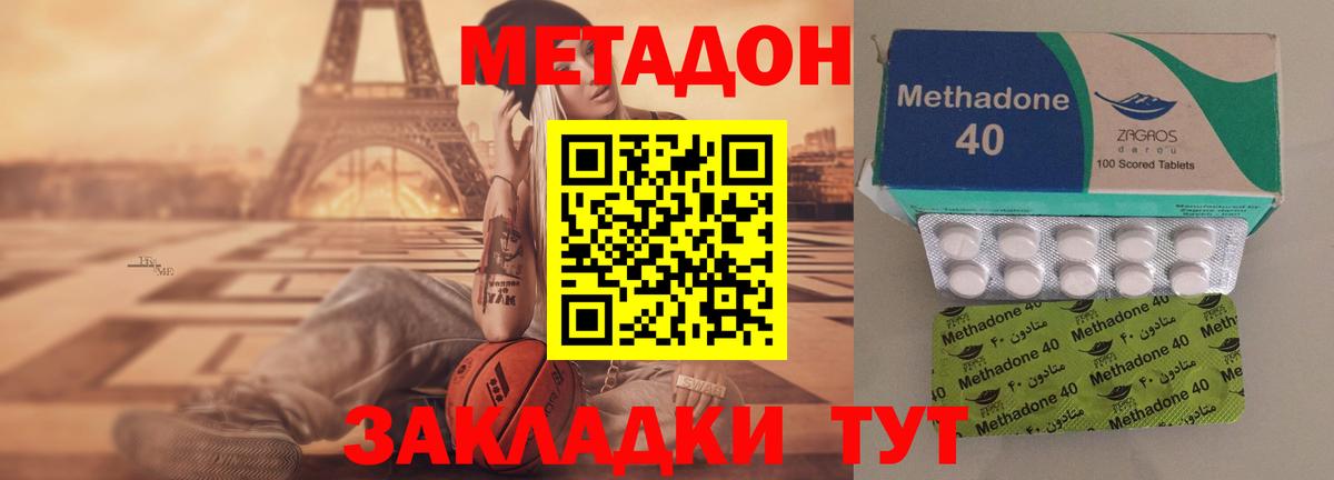 МЕТАДОН кристалл Новозыбков
