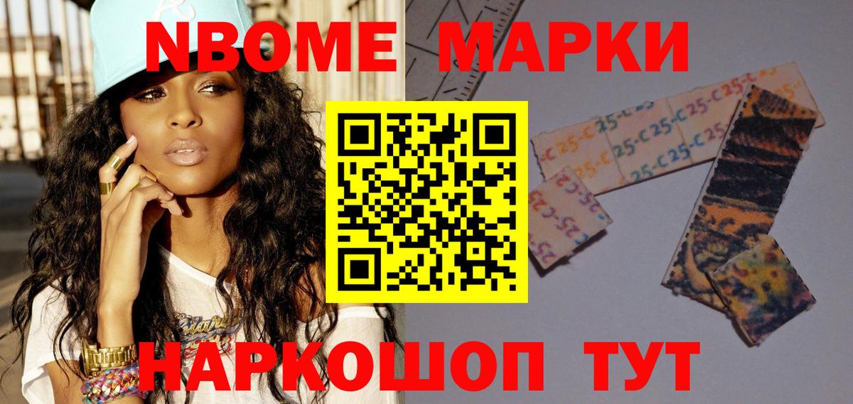 Марки NBOMe 1,8мг Новозыбков